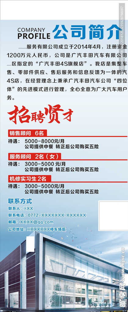 诚聘