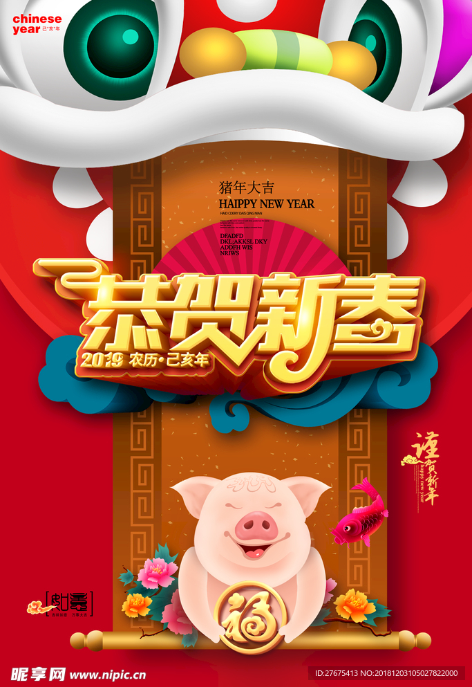 2019年猪年 新春海报