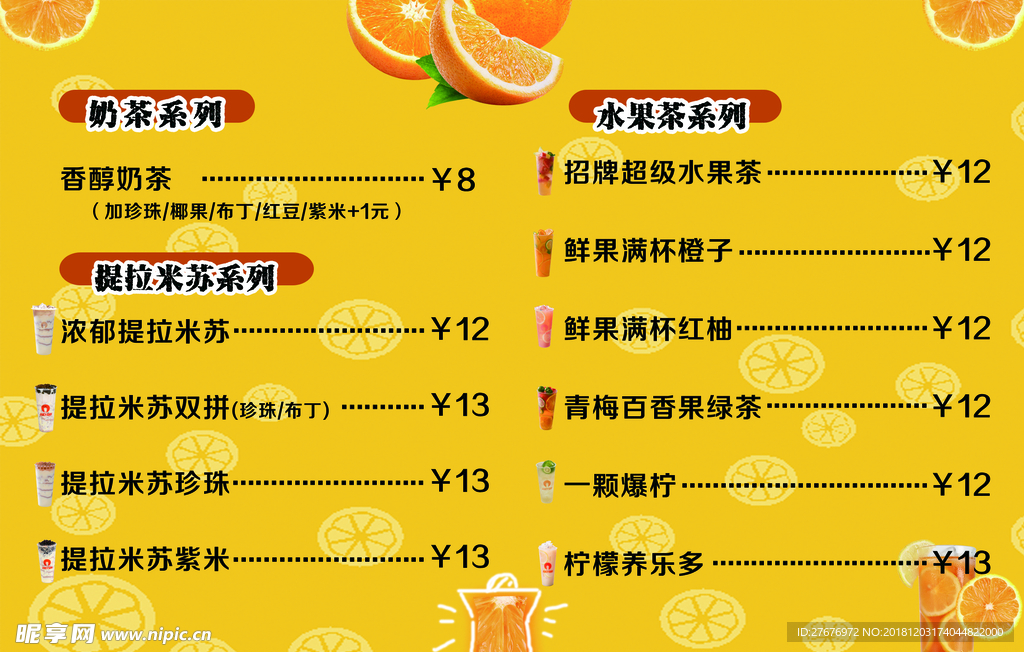 价目表