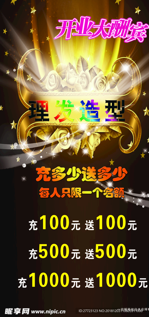 造型