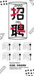 招聘广告