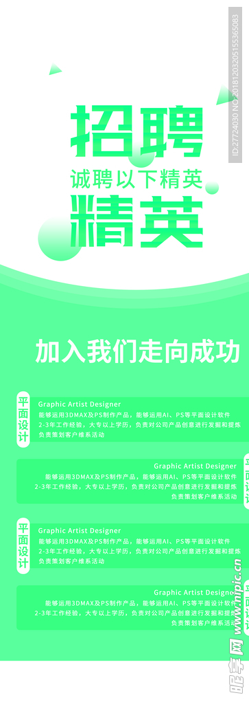 招聘
