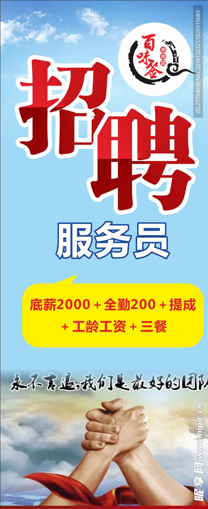 招聘