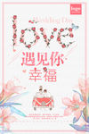 婚礼海报