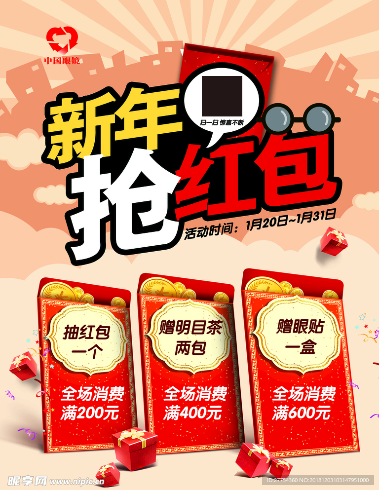新年红包