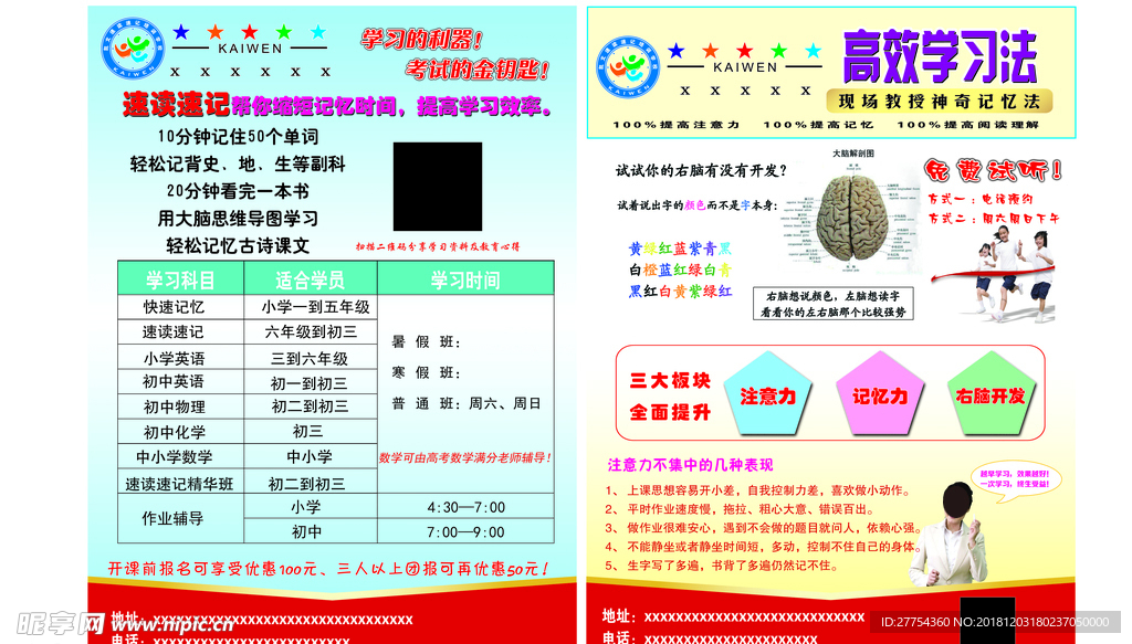 教育彩页