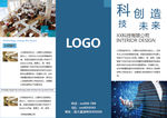 科技公司三折页