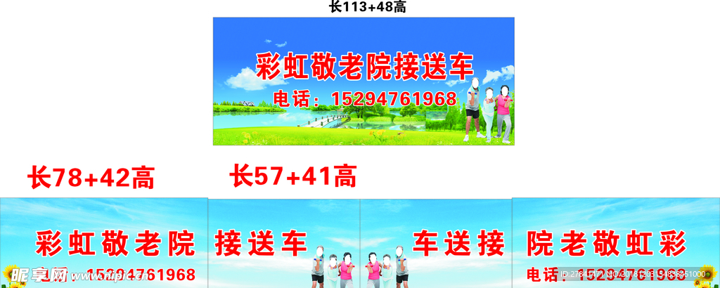 敬老院接送车