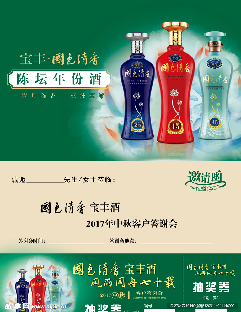 酒类邀请函
