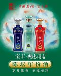 宝丰酒陈坛年份酒系列