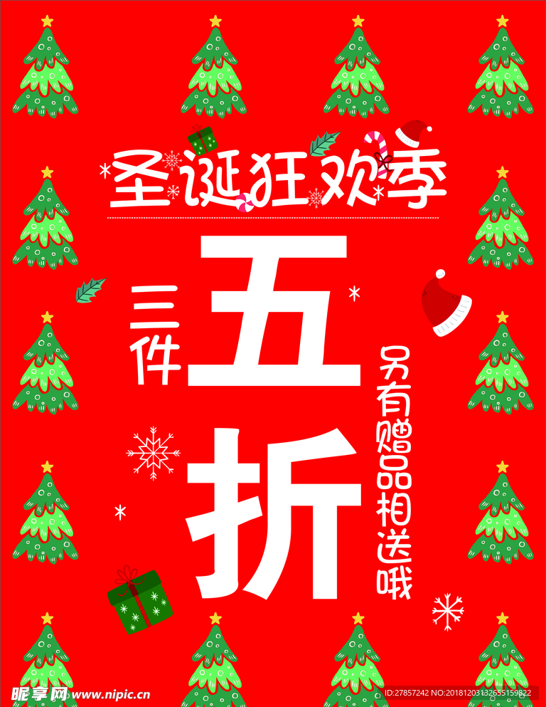 圣诞节活动海报