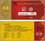 饭店现金券