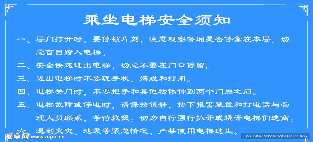 电梯安全须知
