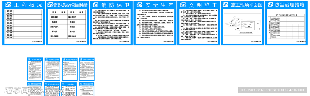 工地五图一牌