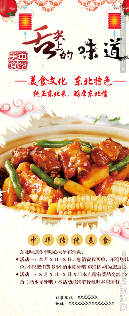 东北特色宣传海报