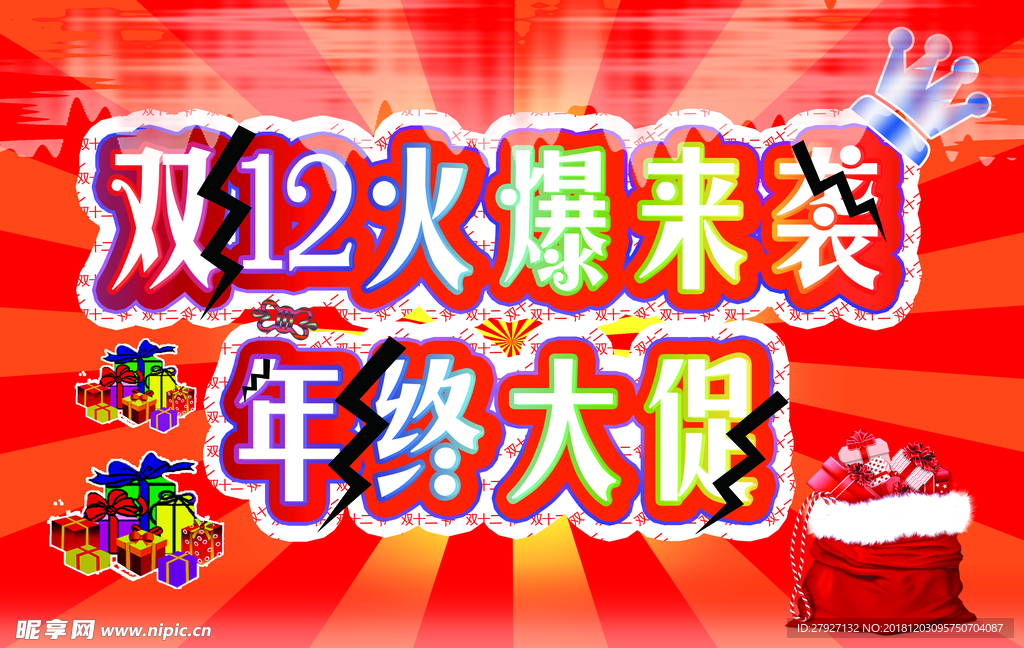 双十二海报