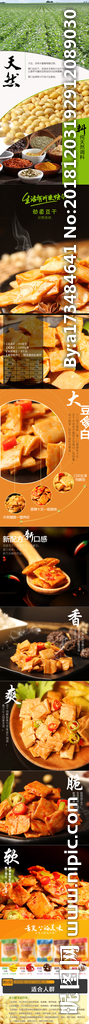 豆干详情页