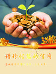 金融海报 企业文化