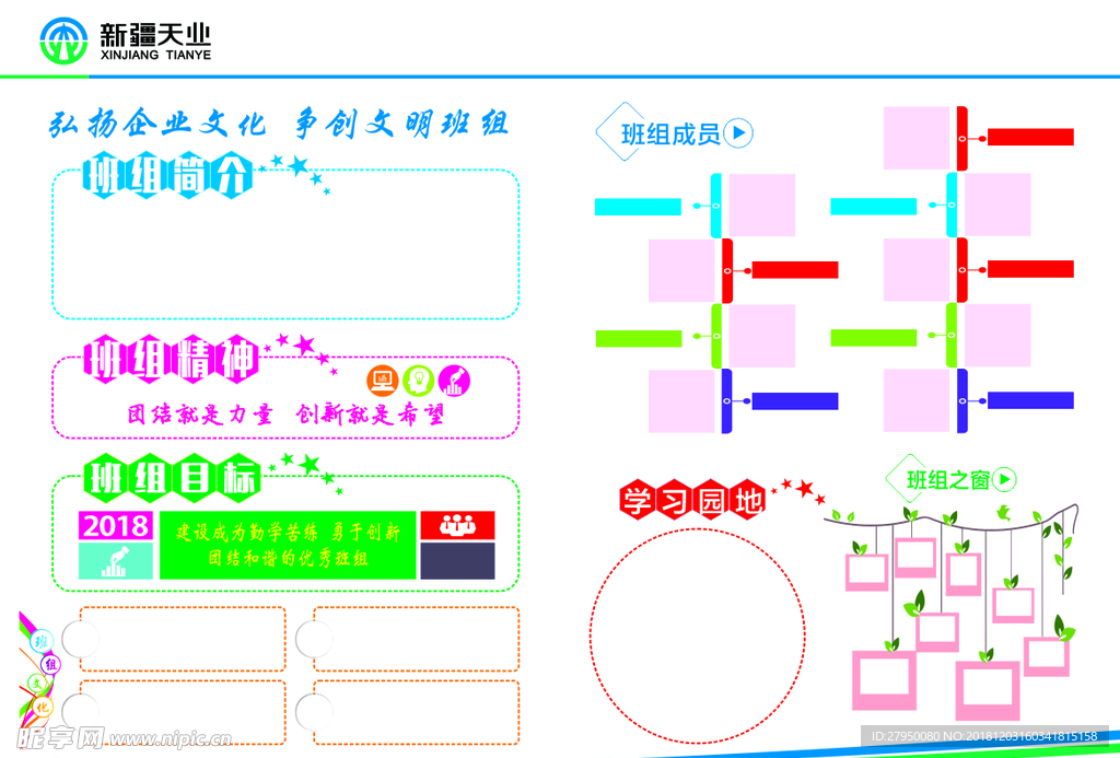 班组简介