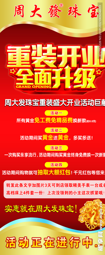 重装开业