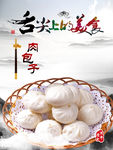包子