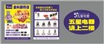 五星电器  宣传页  惠民工程