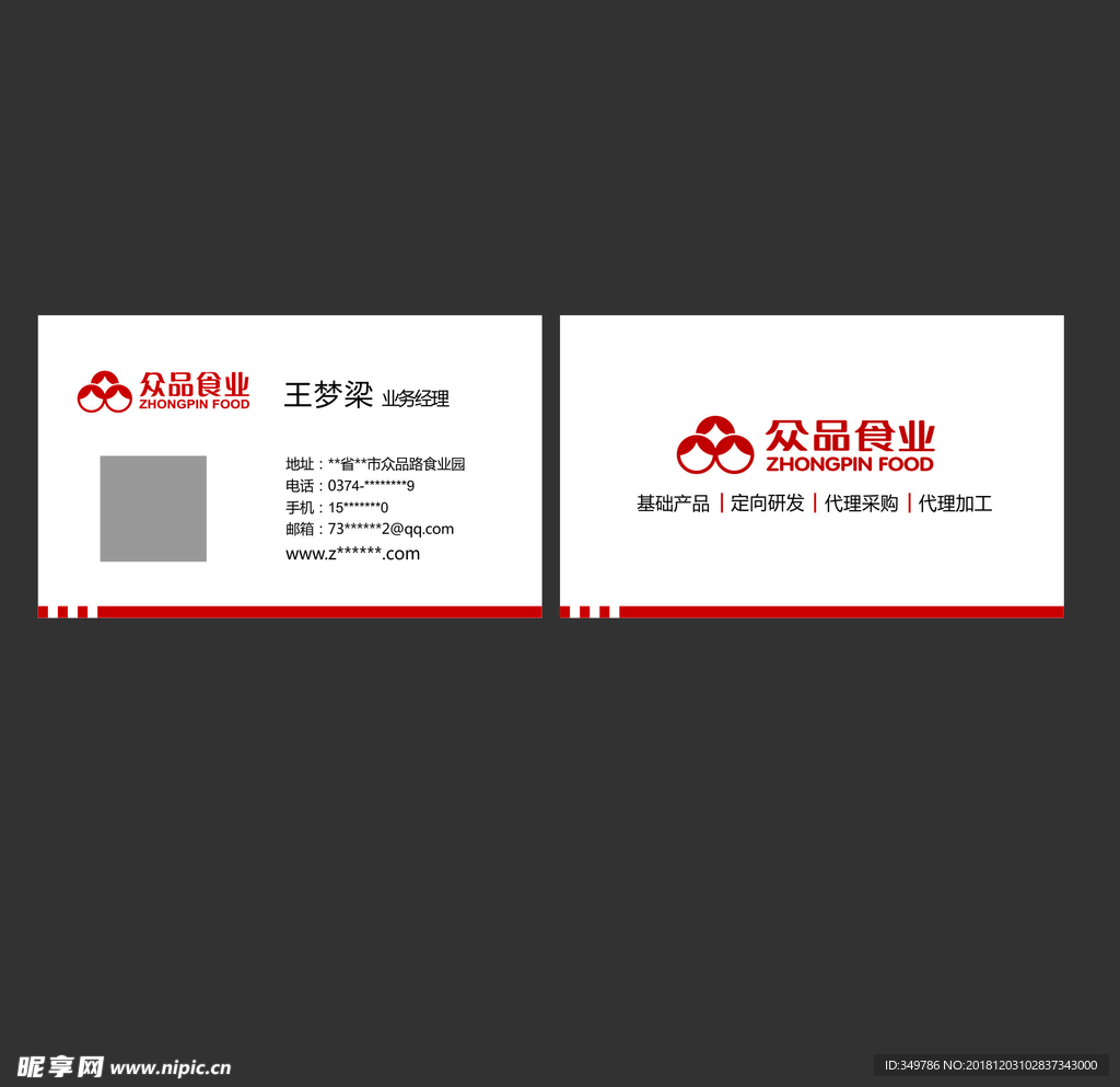 众品名片