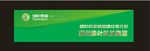 苏州绿叶科技集团2019会议