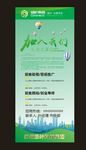 绿叶科技集团人才招聘海报