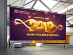 苏州绿叶科技2019新年海报