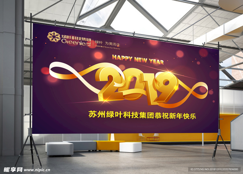 苏州绿叶科技2019新年海报