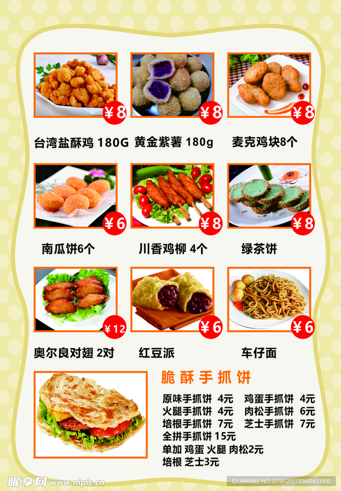 小吃菜单