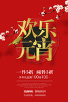 红色元宵中国风促销海报