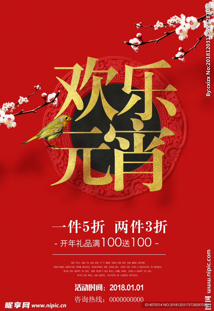 红色元宵中国风促销海报