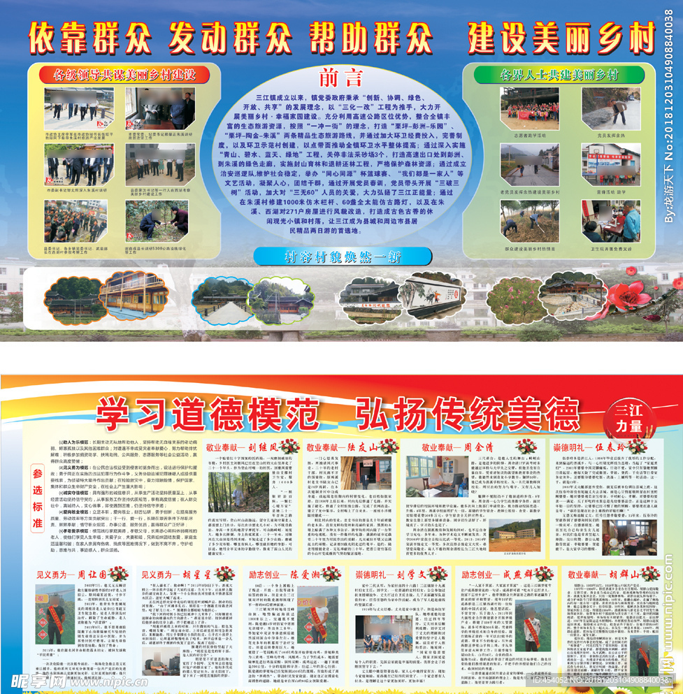 美丽乡村 道德模范