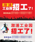 工业园招聘