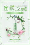 化妆品美妆美容护肤保湿补水