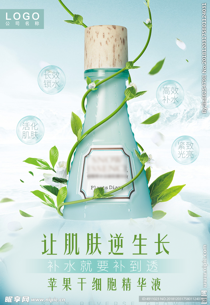 高档化妆品美妆美容护肤保湿补水