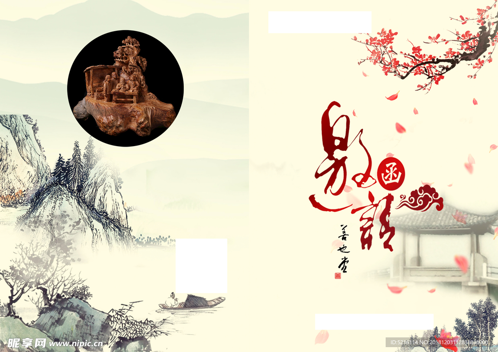 邀请函