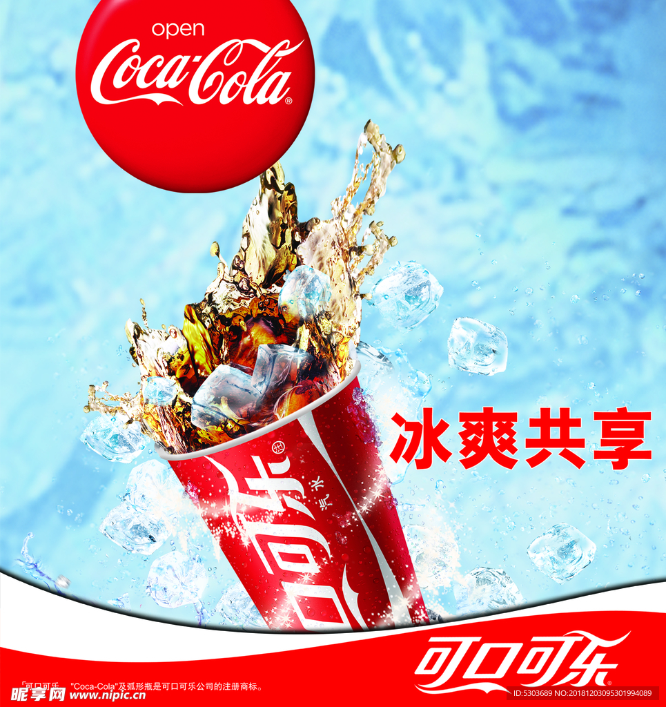 可口 可乐 饮料 饮品