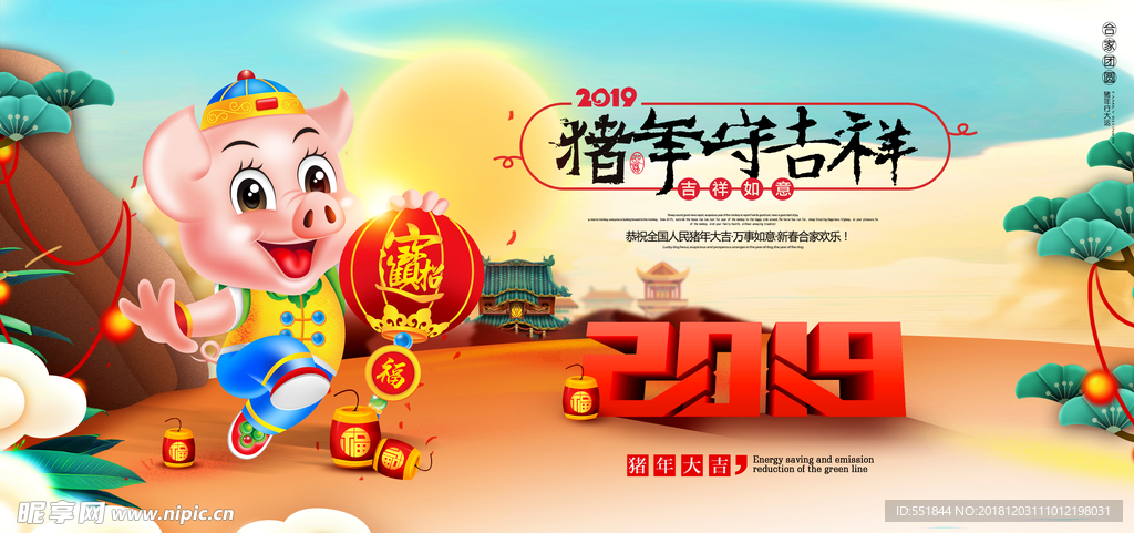 2019 猪年