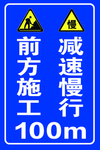 减速慢行