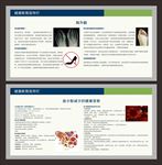 医疗知识 普及 健康教育 宣传