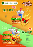 快餐汉堡套餐菜单CDR