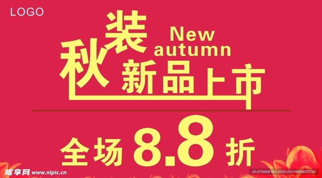 新品上市