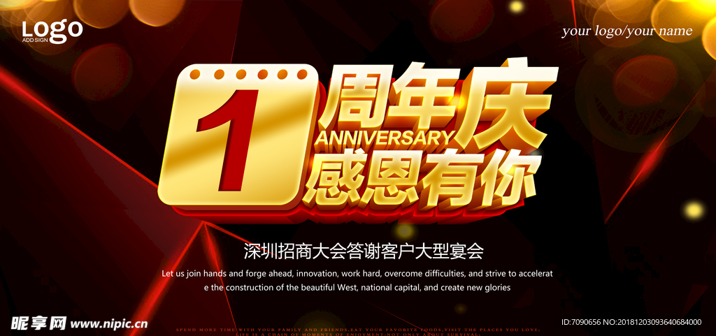 周年庆典海报
