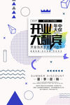 开业庆典海报