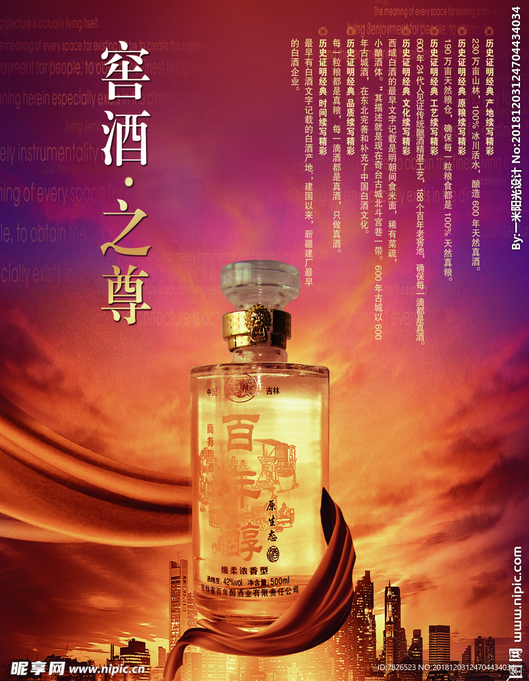 汾酒