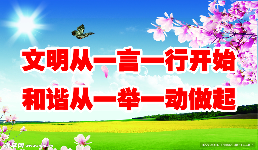 讲文明