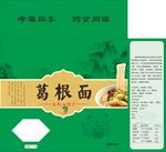 葛根面  包装盒 绿色 健康